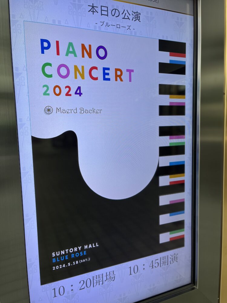 2024年ピアノ発表会